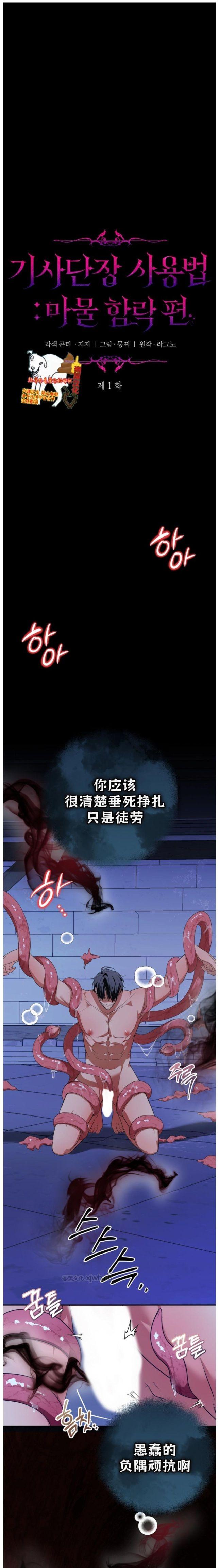 骑士团长使用方法：魔物攻陷篇 第1话 第1页