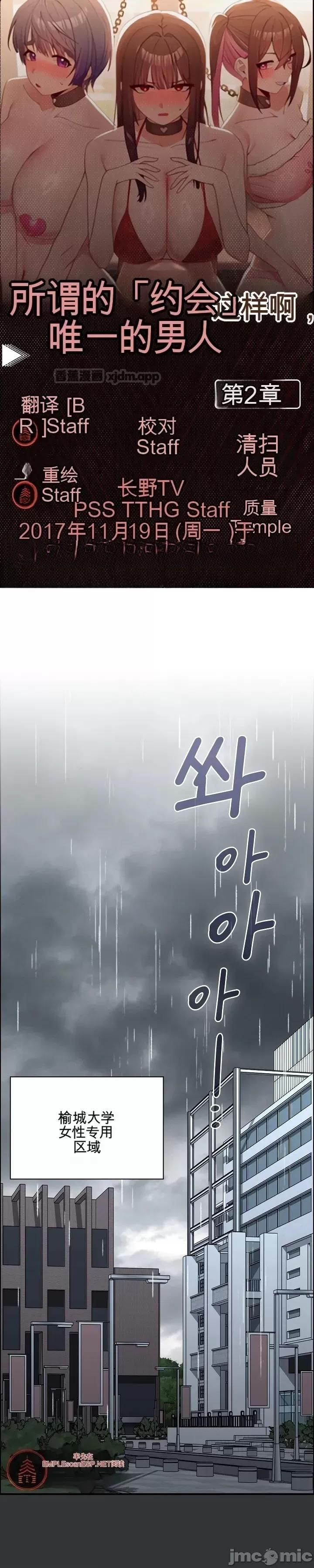 唯一的人 第2话 第1页