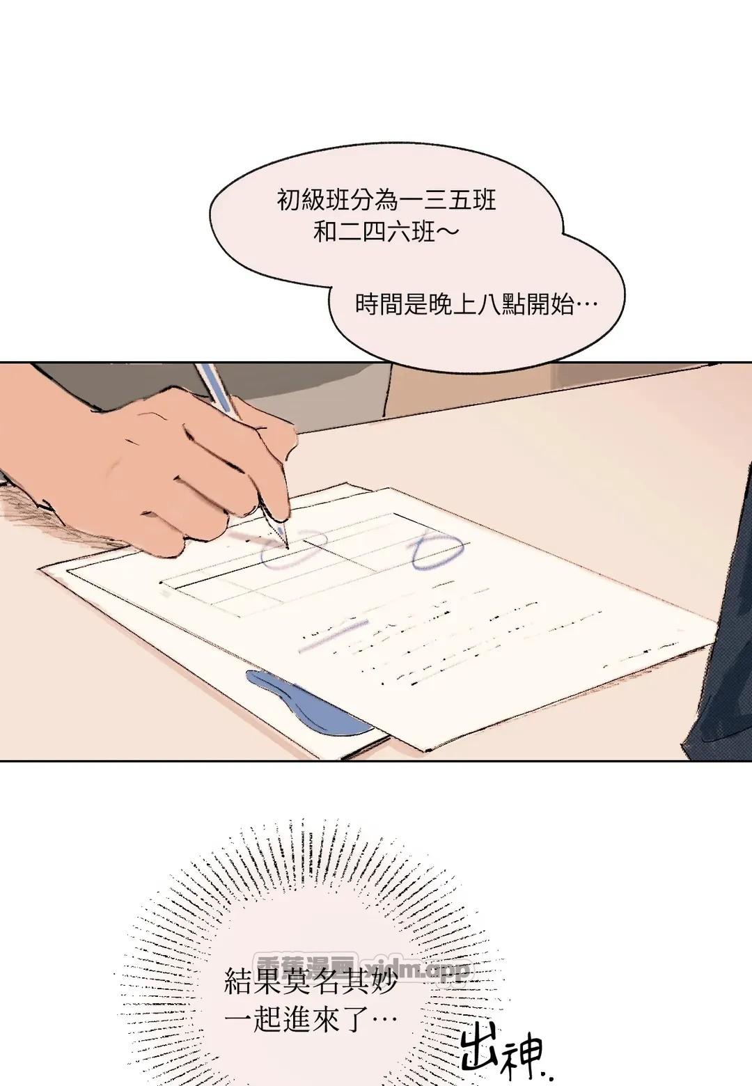 初次相遇的夏天 WB版 第2话 第1页