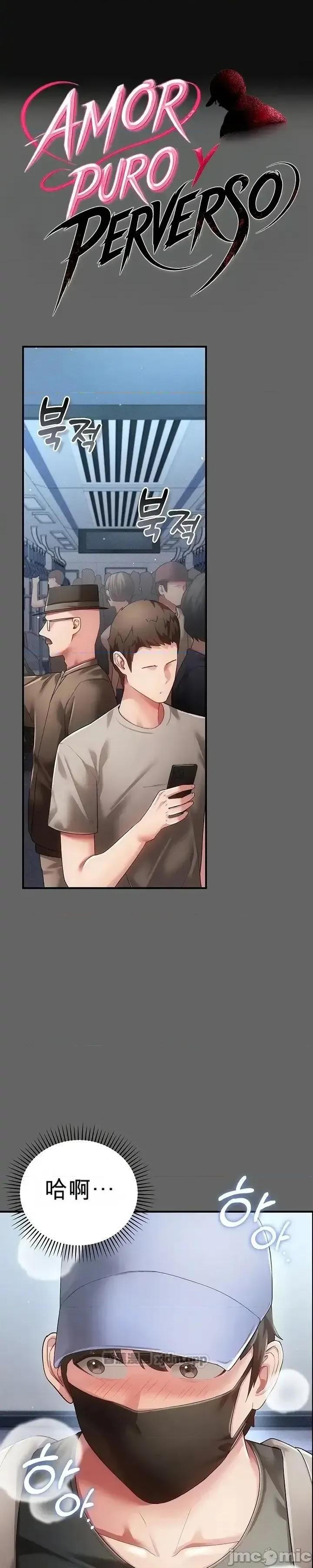 纯粹偏执之爱 第2话 第1页