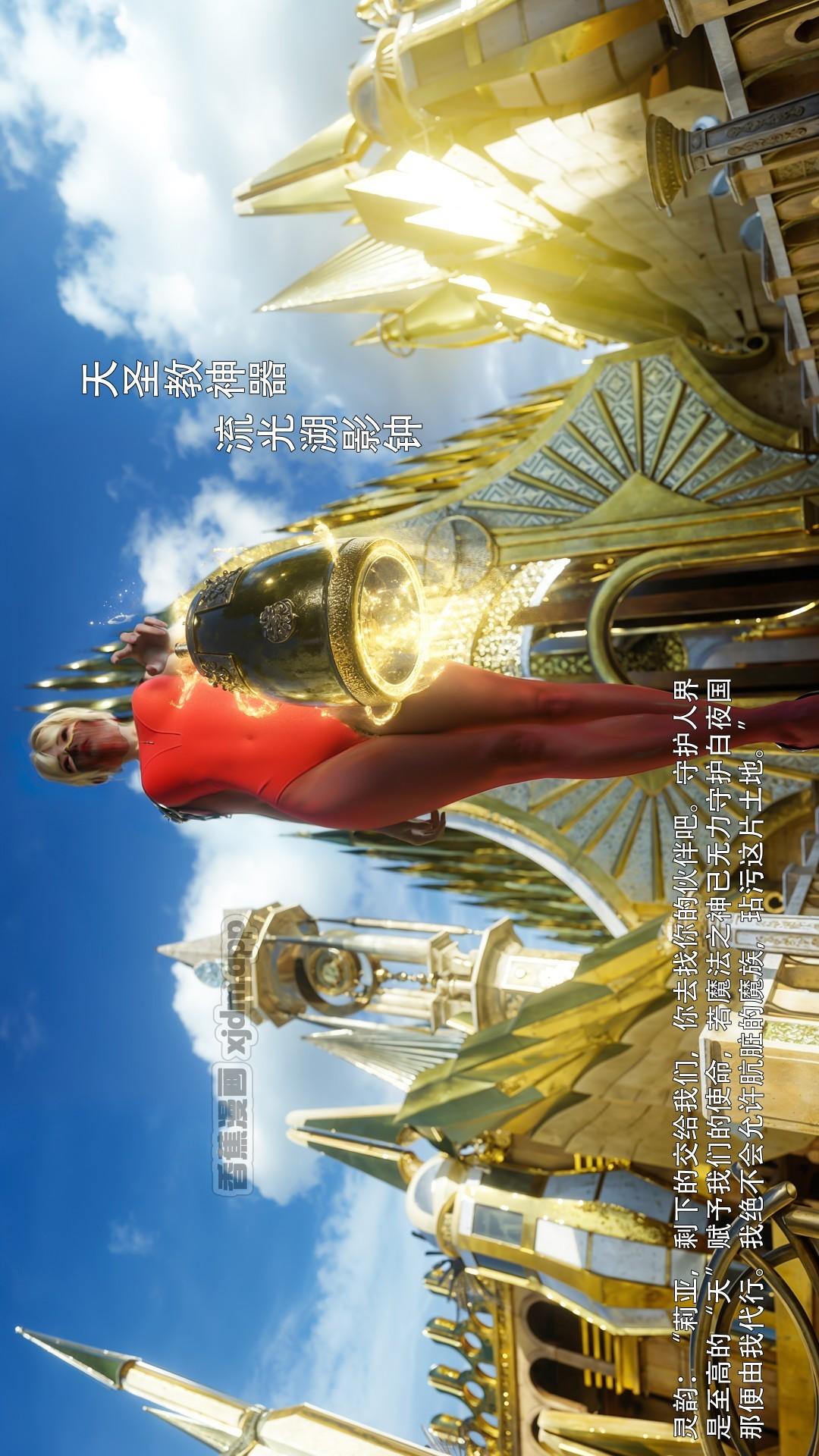 归尘长梦 东皇篇 第2话 第1页