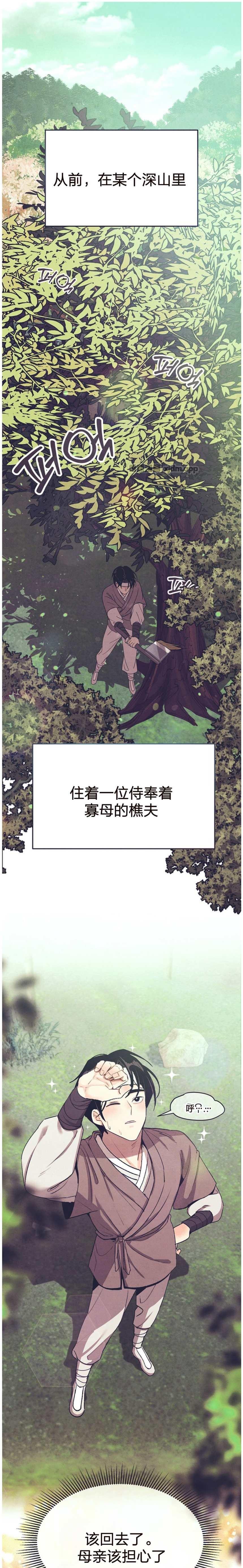 虎兄假弟 (完整版) 第1话 第1页
