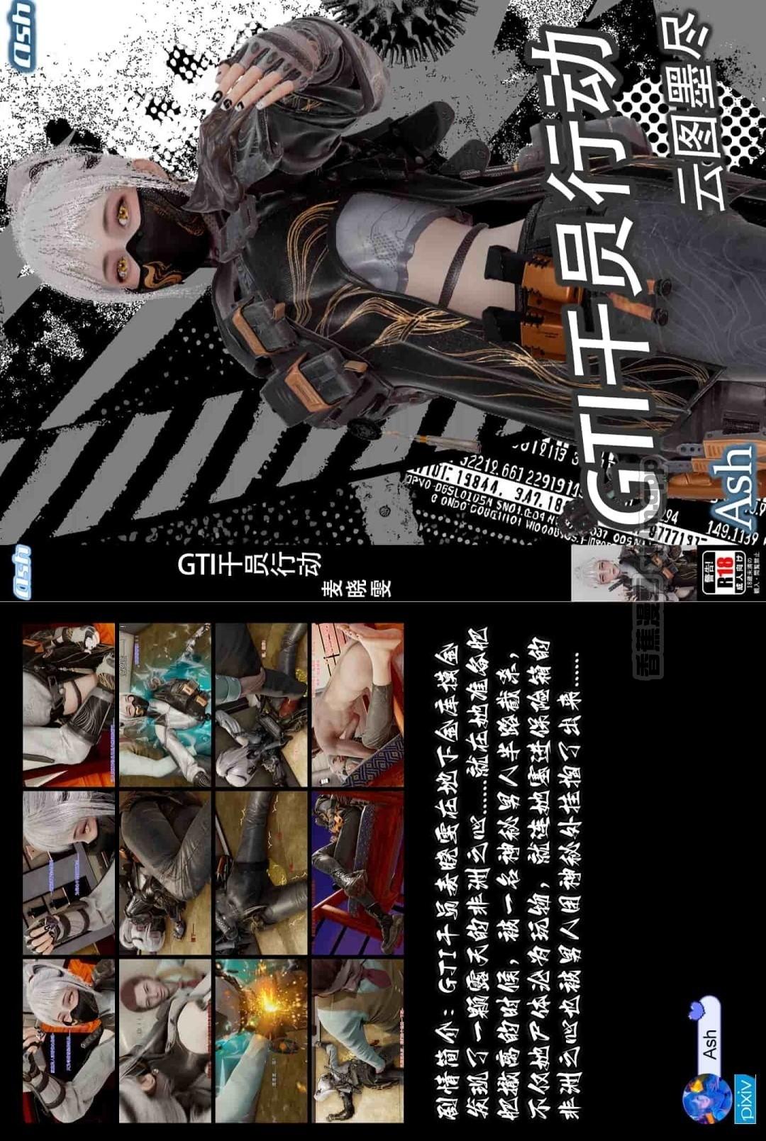 GTI干员行动：云图墨尽 第1话 第1页
