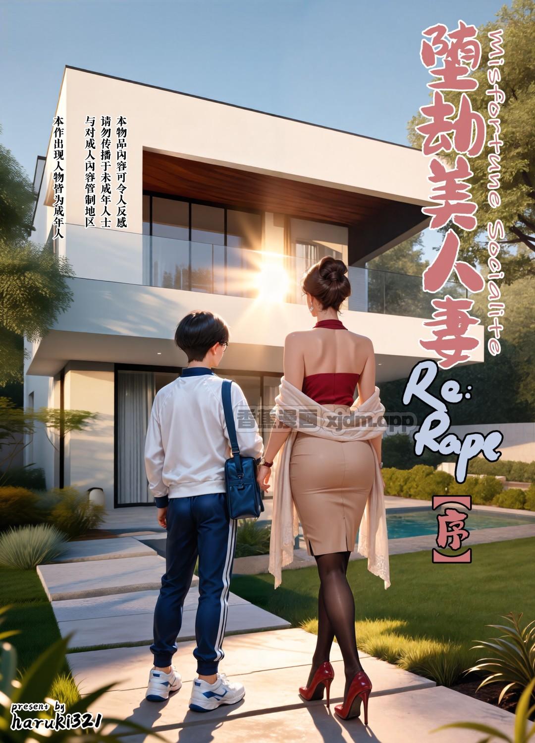 堕劫美人妻RR 第1话 第1页