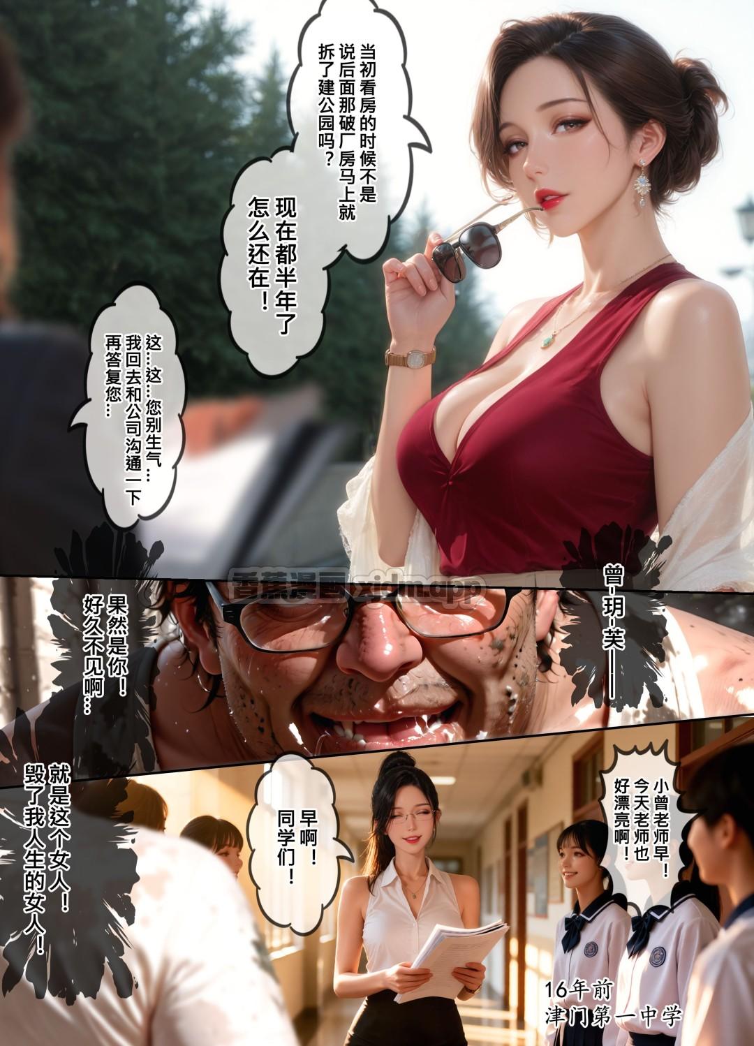 堕劫美人妻RR 第2话 第1页