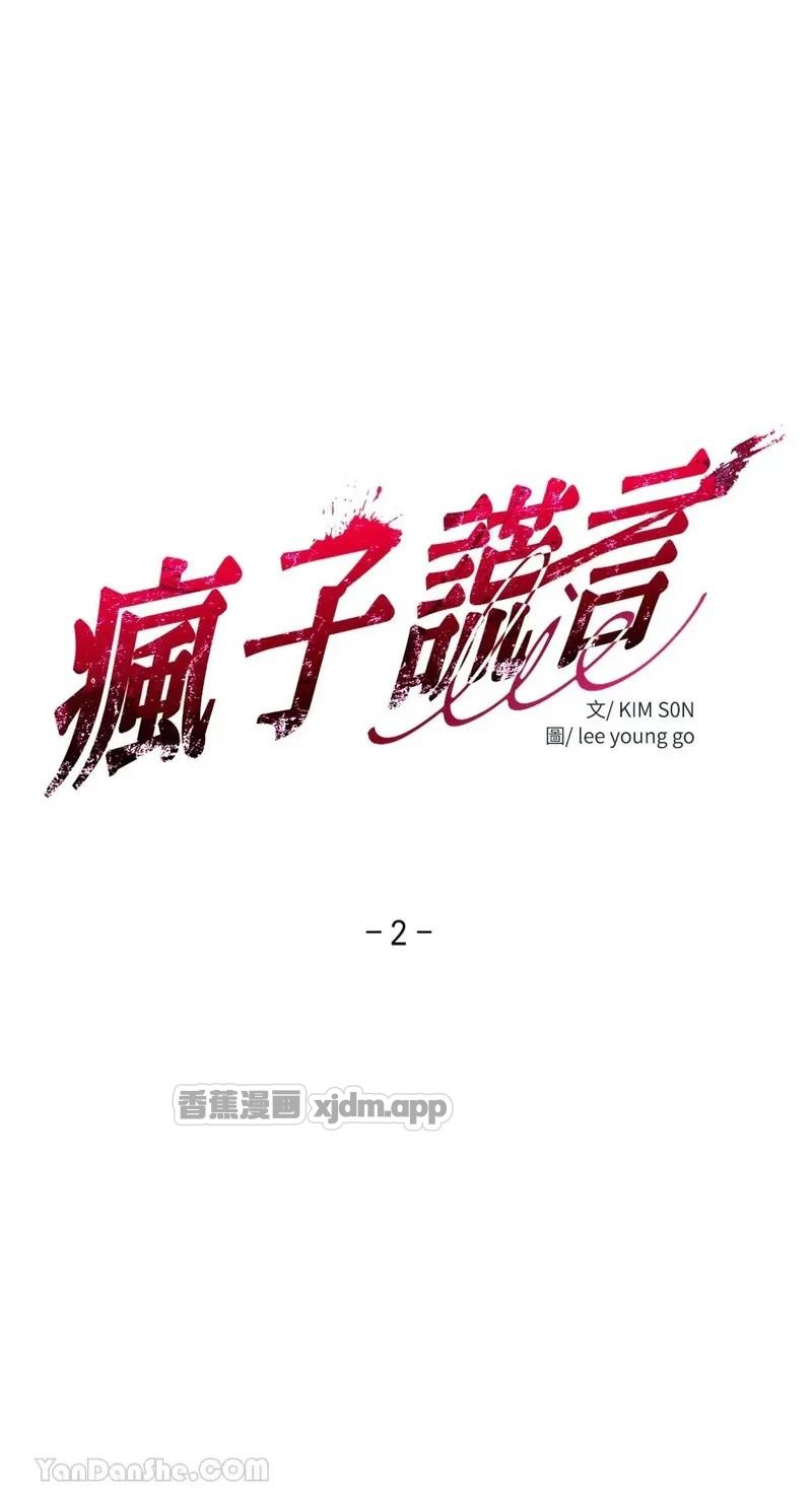 疯子谎言 (台版) 第2话 第1页