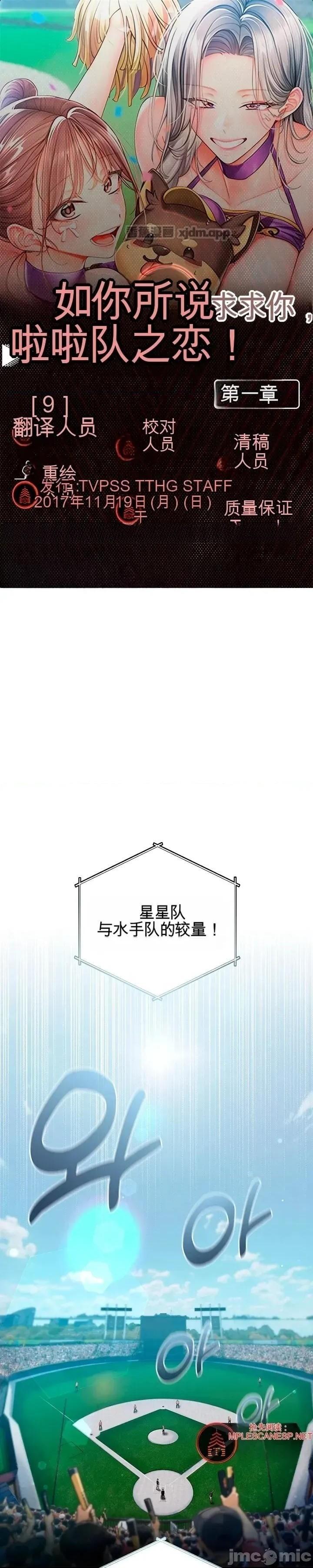 啦啦队的爱 第1话 第1页