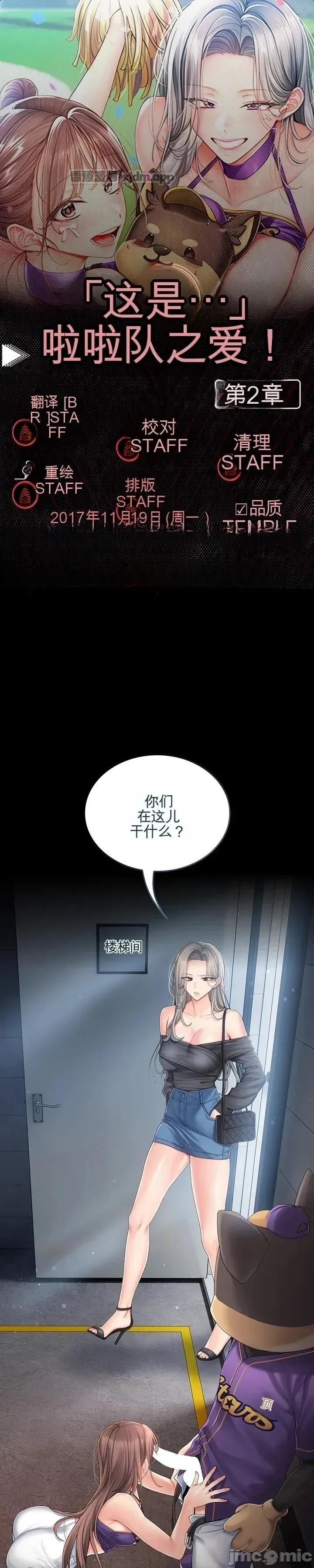 啦啦队的爱 第2话 第1页