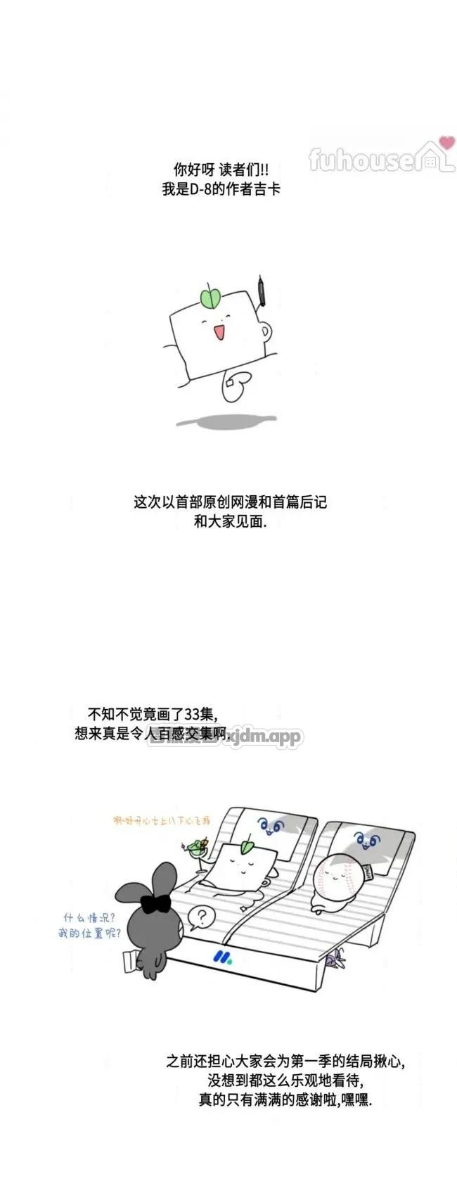 D-8 第31话 第1页