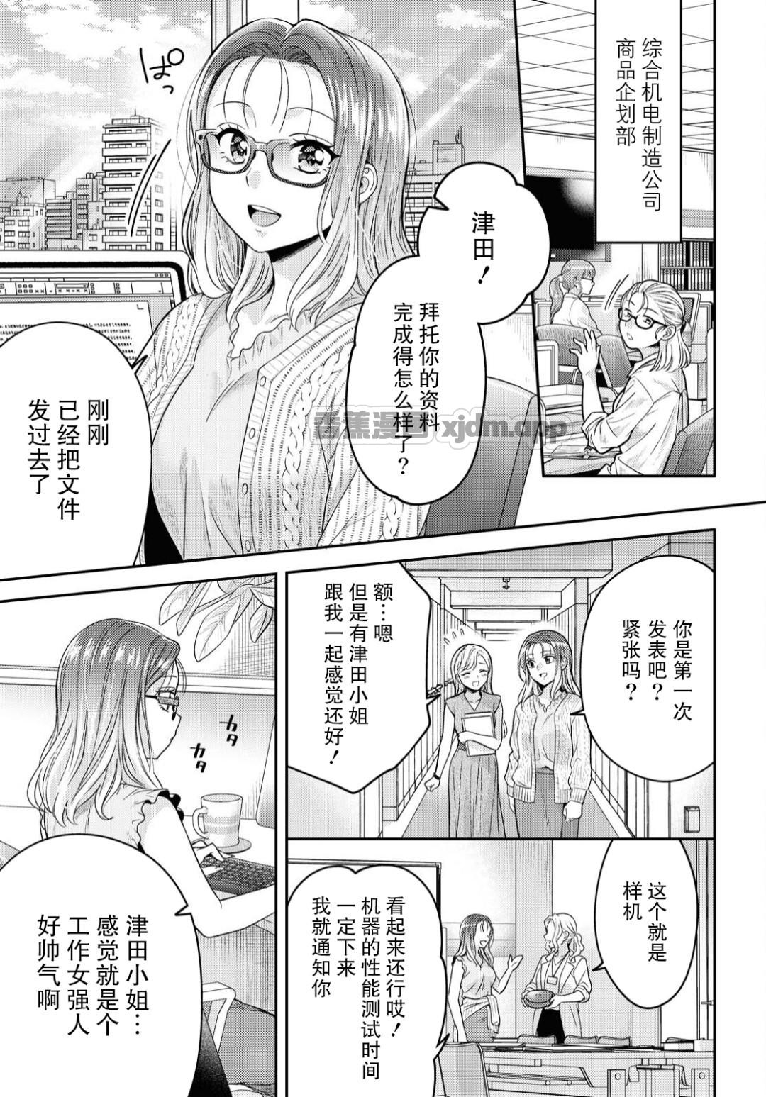 和机器人啪啪啪能算在经验次数里吗？？ 第2话 第1页