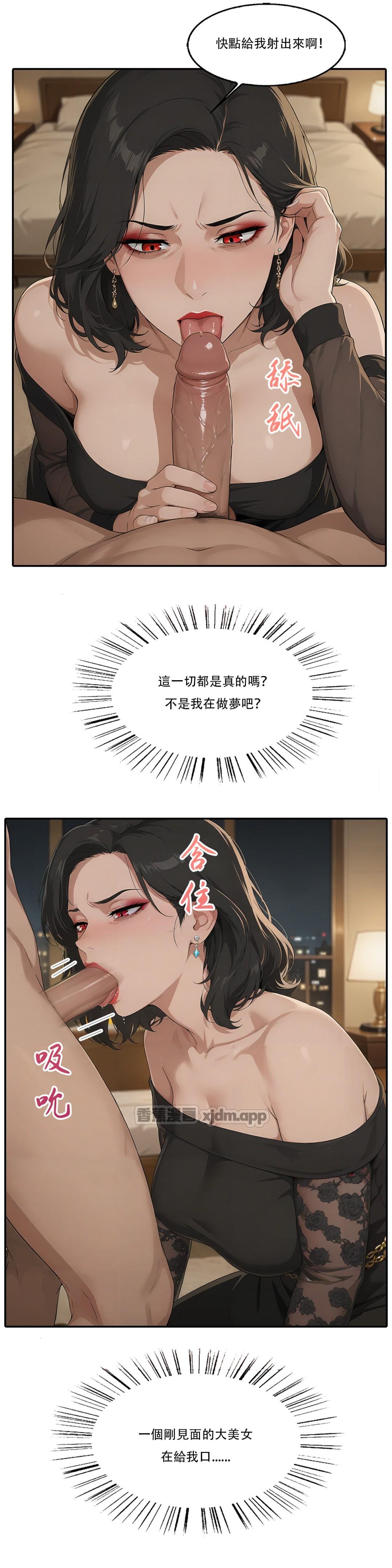 外卖系统已上线 第1话 第1页