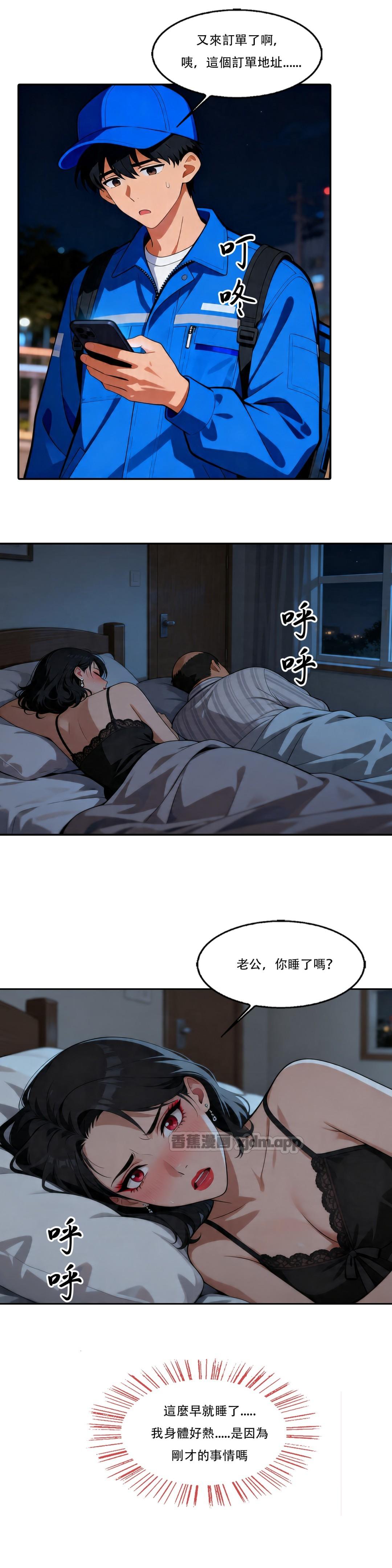 外卖系统已上线 第2话 第1页