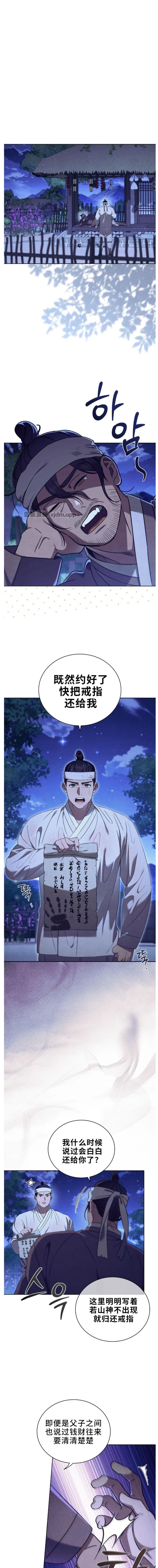 蛟龙和樵夫 第2话 第1页