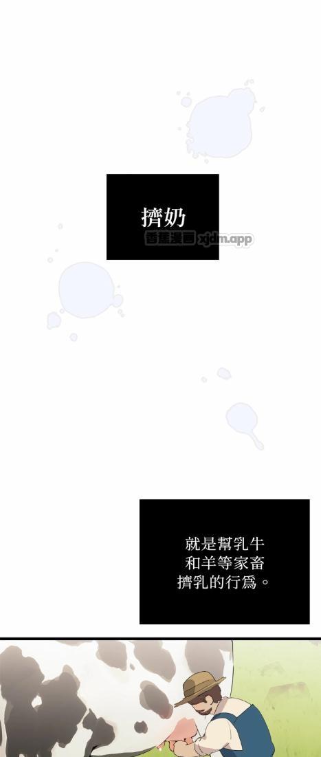 A先生的农场 第2话 第1页