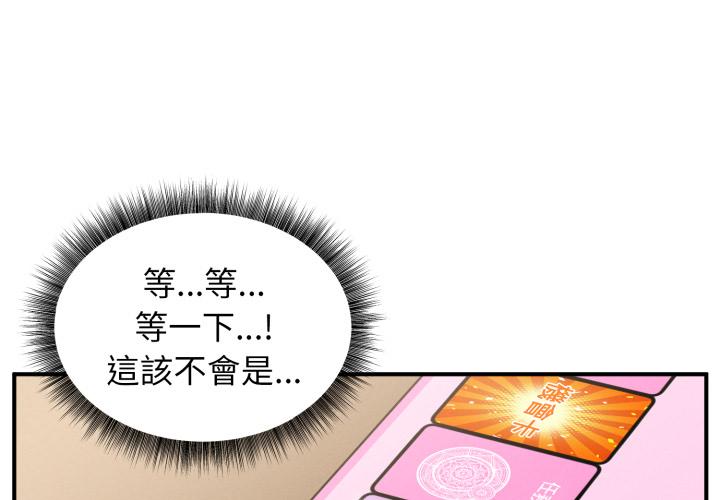 神秘的桌游 第2话 第1页