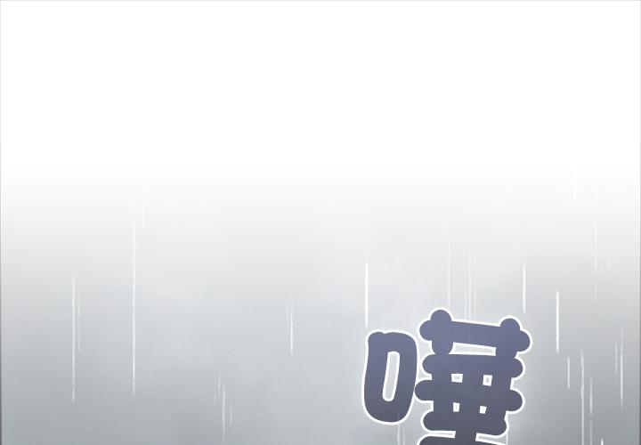 男以稀为贵 第2话 第1页