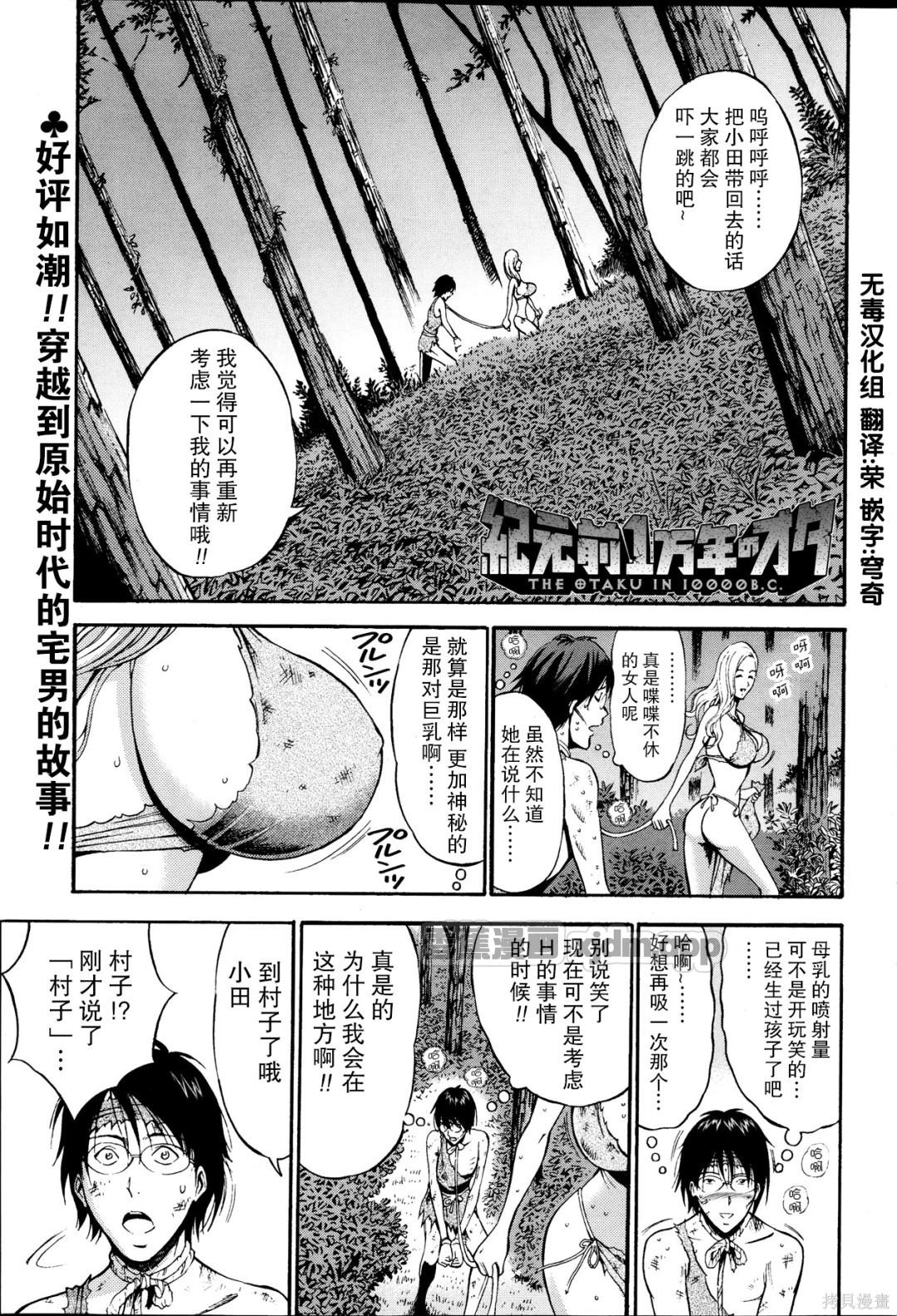 史前1万年的宅男 第2话 第1页