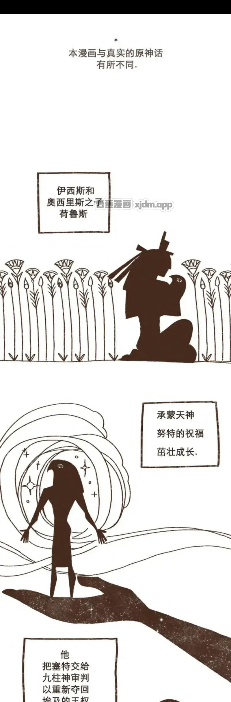 九柱神 第二季 (完整版) 第1话 第1页
