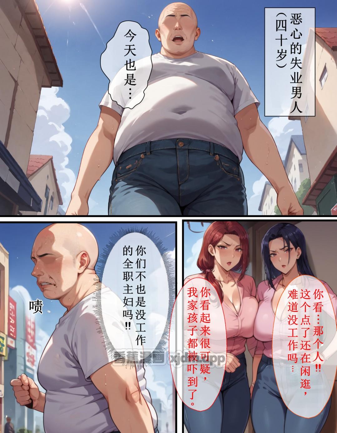 催眠支配人妻 第1话 第1页