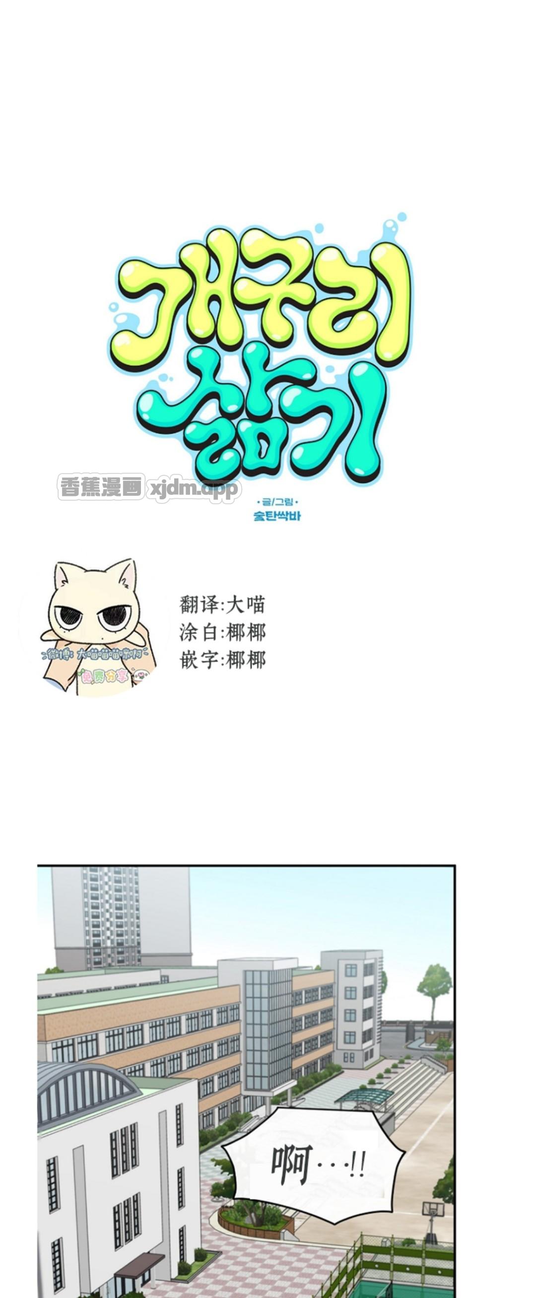 温水煮青蛙 (完整版) 第1话 第1页