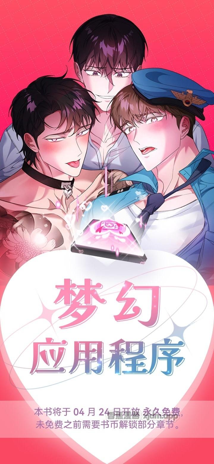 梦幻应用程序 第1话 第1页