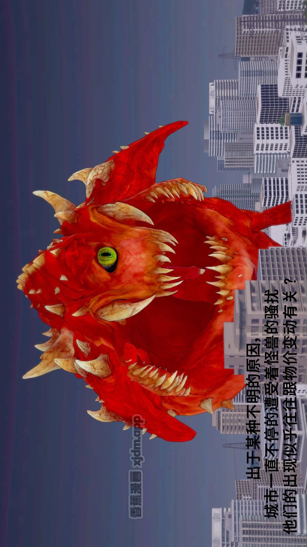 无尽的怪兽狂潮 第1话 第1页