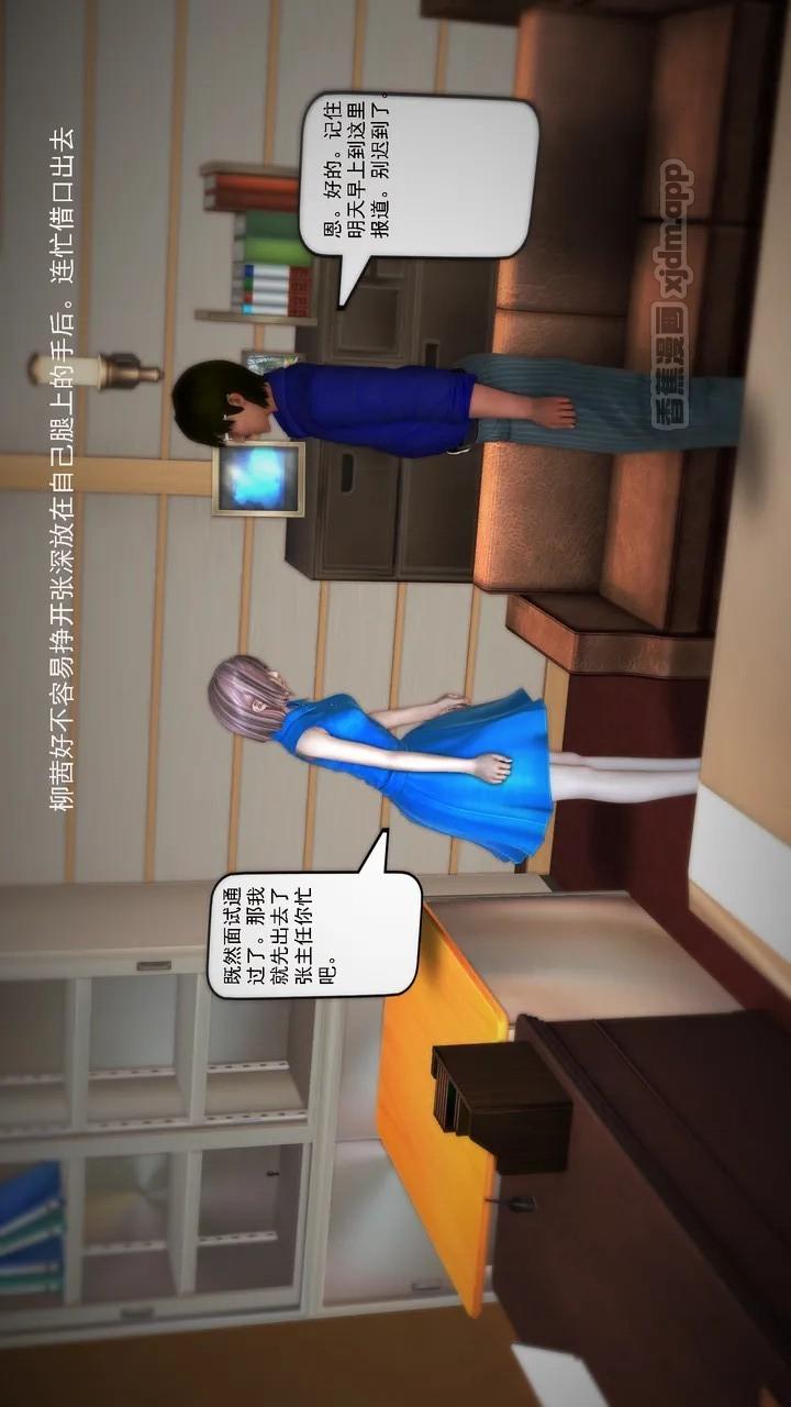 欲望森林 第一季 第2话 第1页