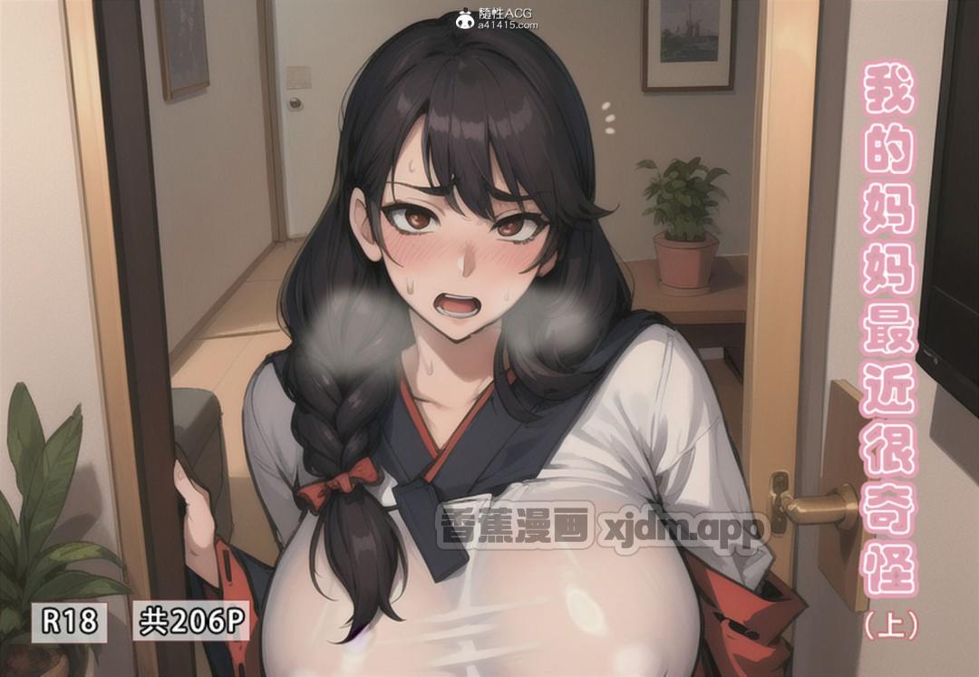 我的妈妈最近很奇怪 第1话 第1页