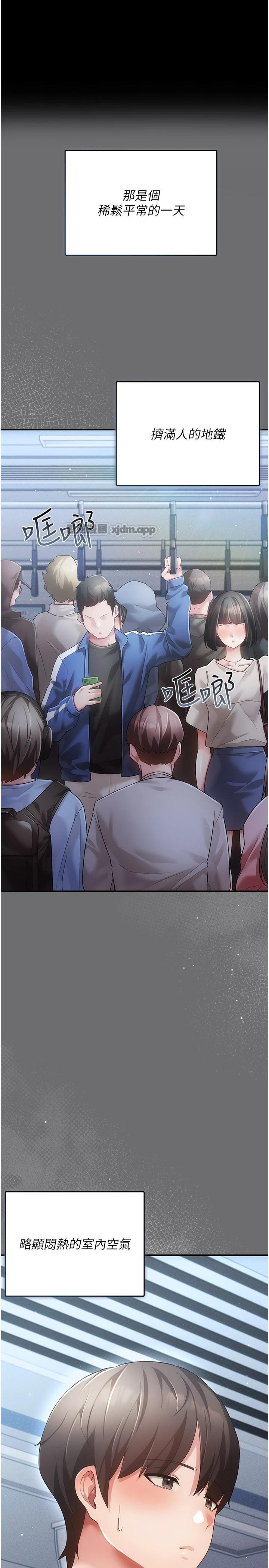 伪纯爱变态 第1话-车厢里的痴汉 第1页