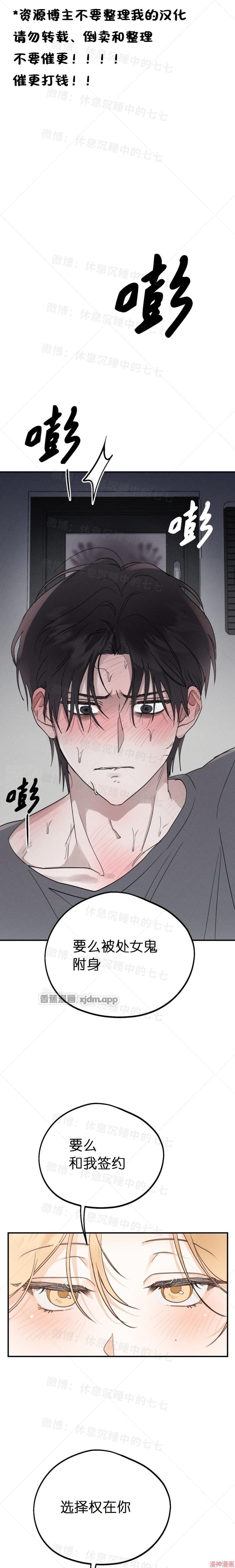 和鬼在一起的男人~ 第2话 第1页