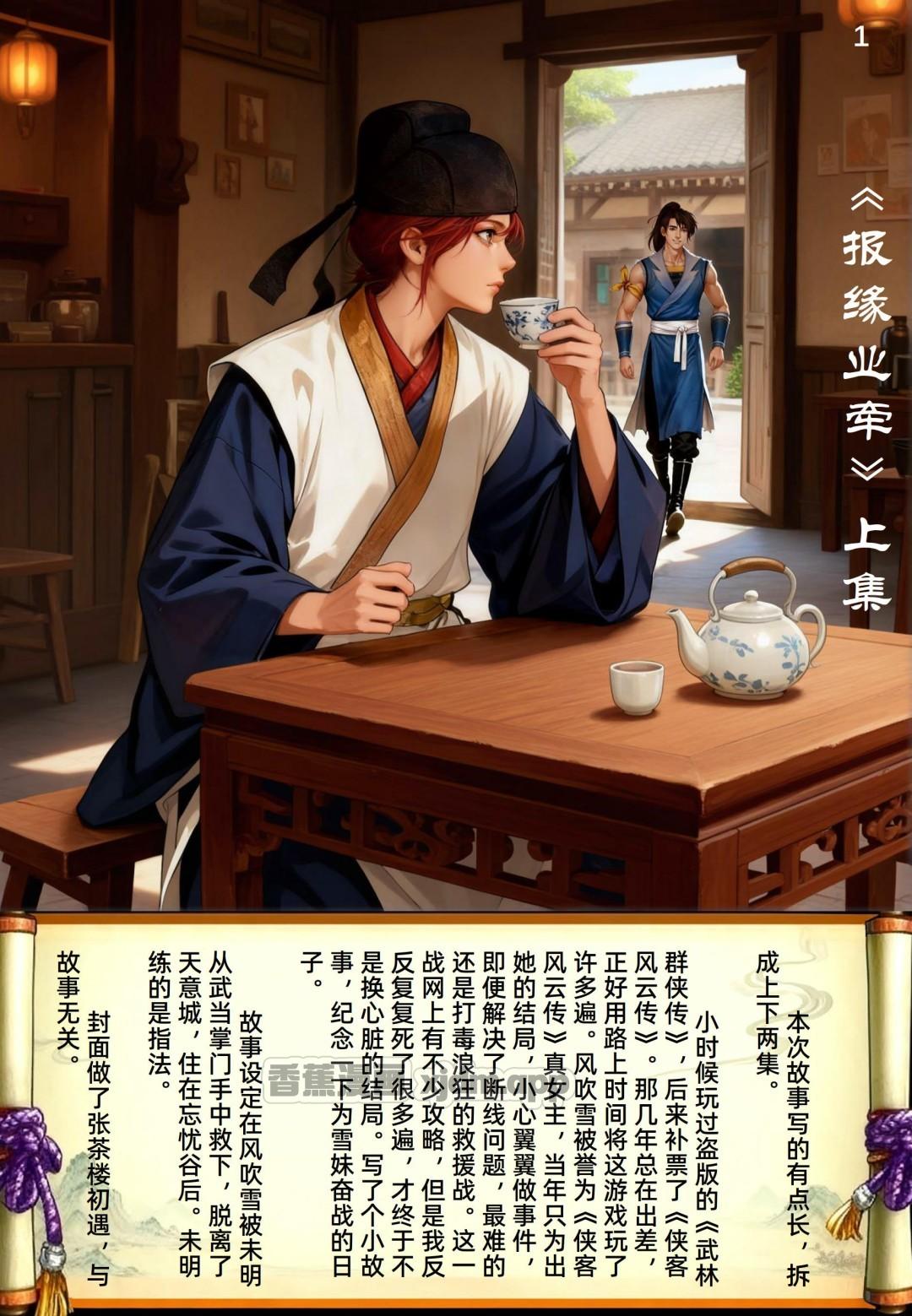 侠客风云传 第1话 第1页