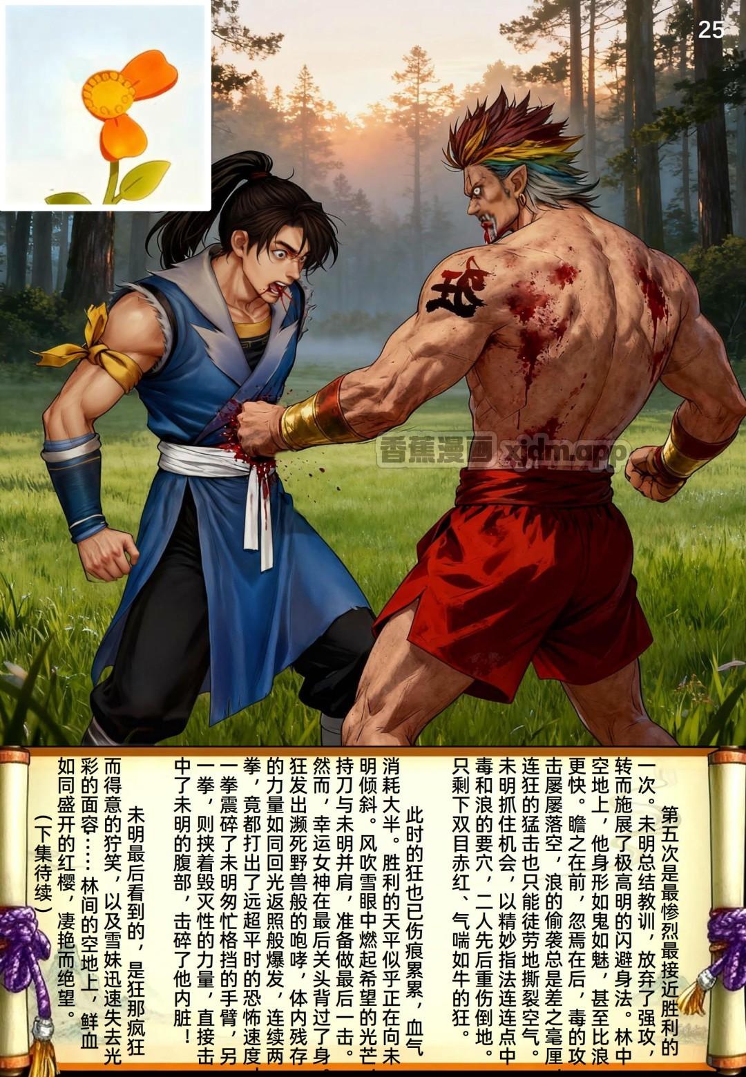 侠客风云传 第2话 第1页