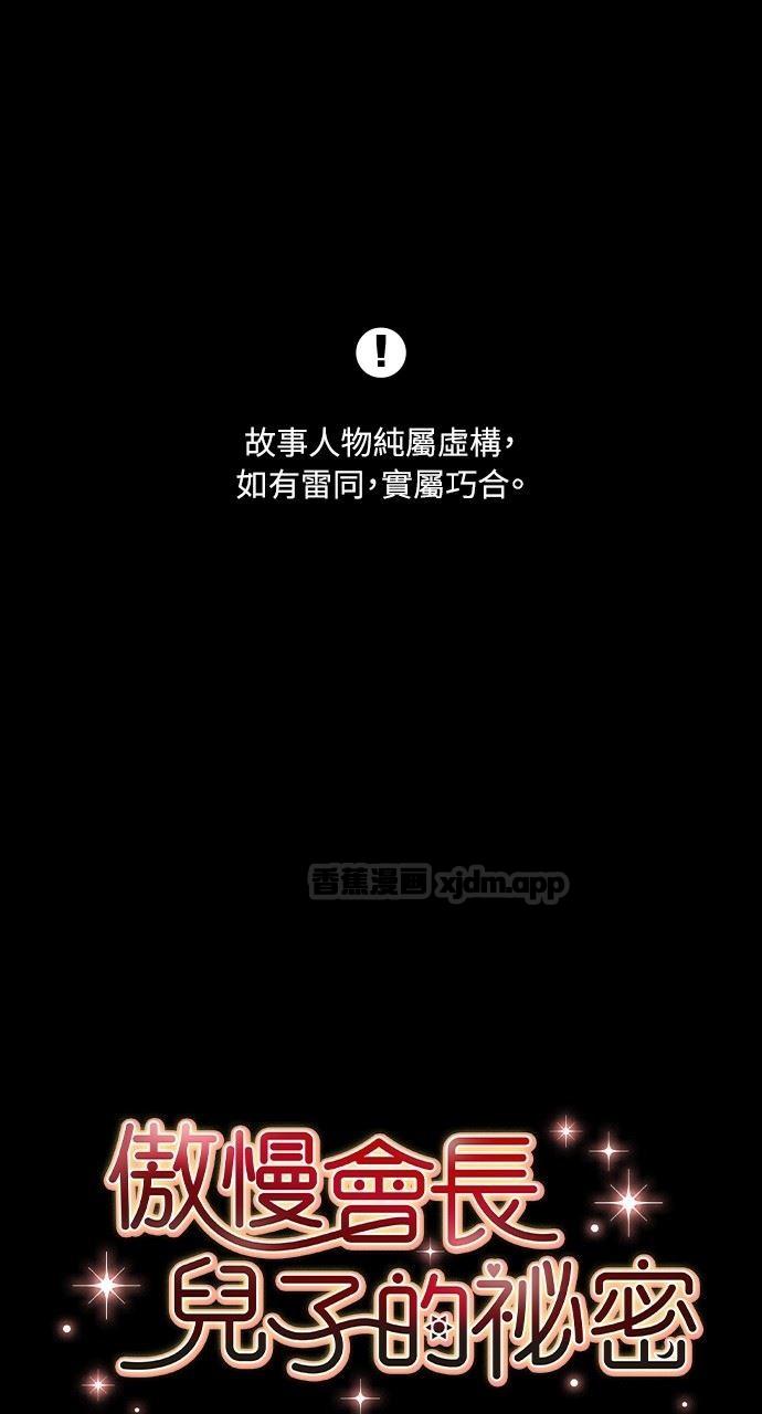 傲慢会长儿子的秘密 WB版 第1话 第1页