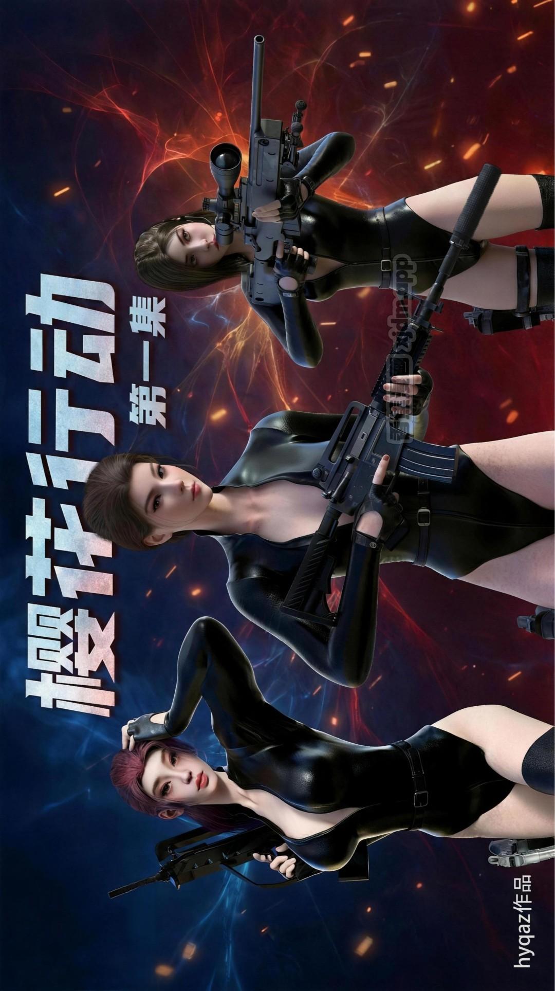 樱花行动 第1话 第1页