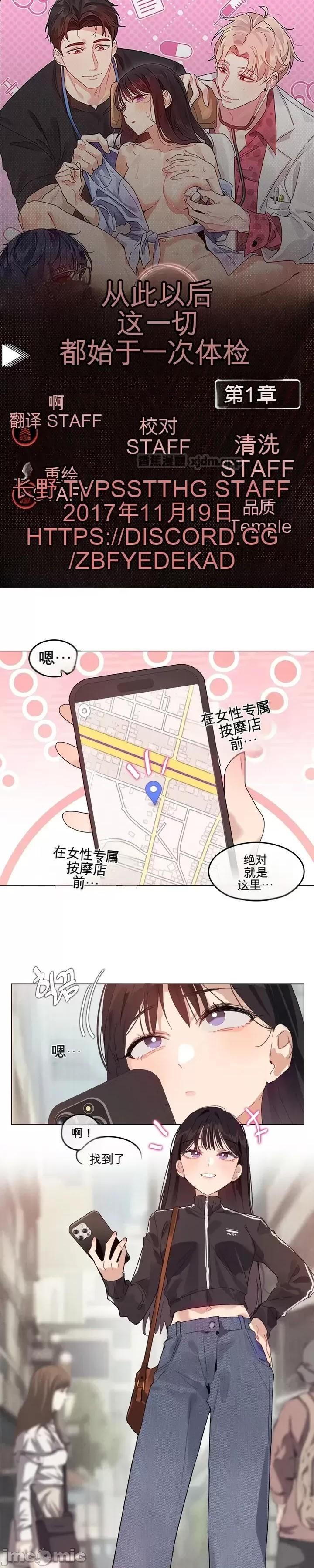 一切都始于一次体检 第1话 第1页