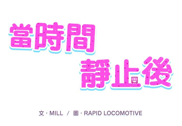 当时间静止后 第1话 第1页
