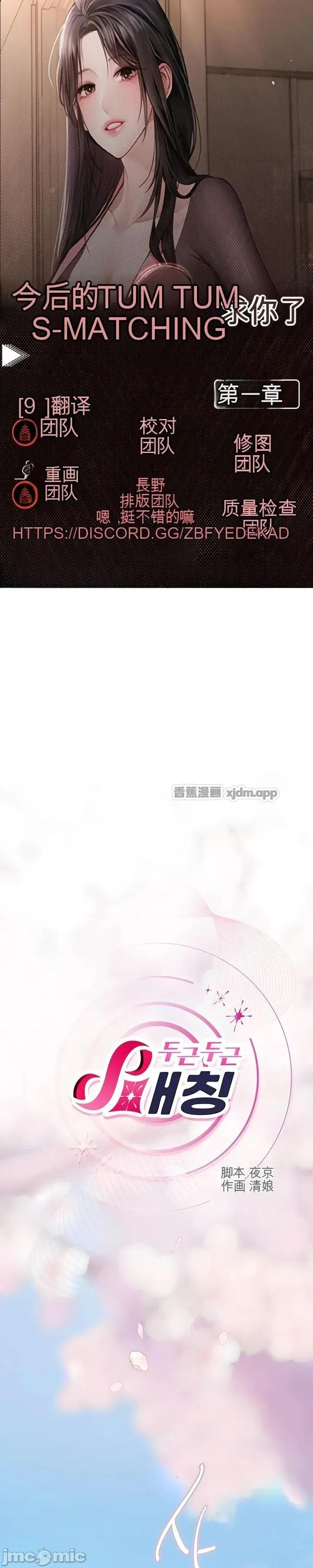 令人心跳加速的S匹配 第1话 第1页