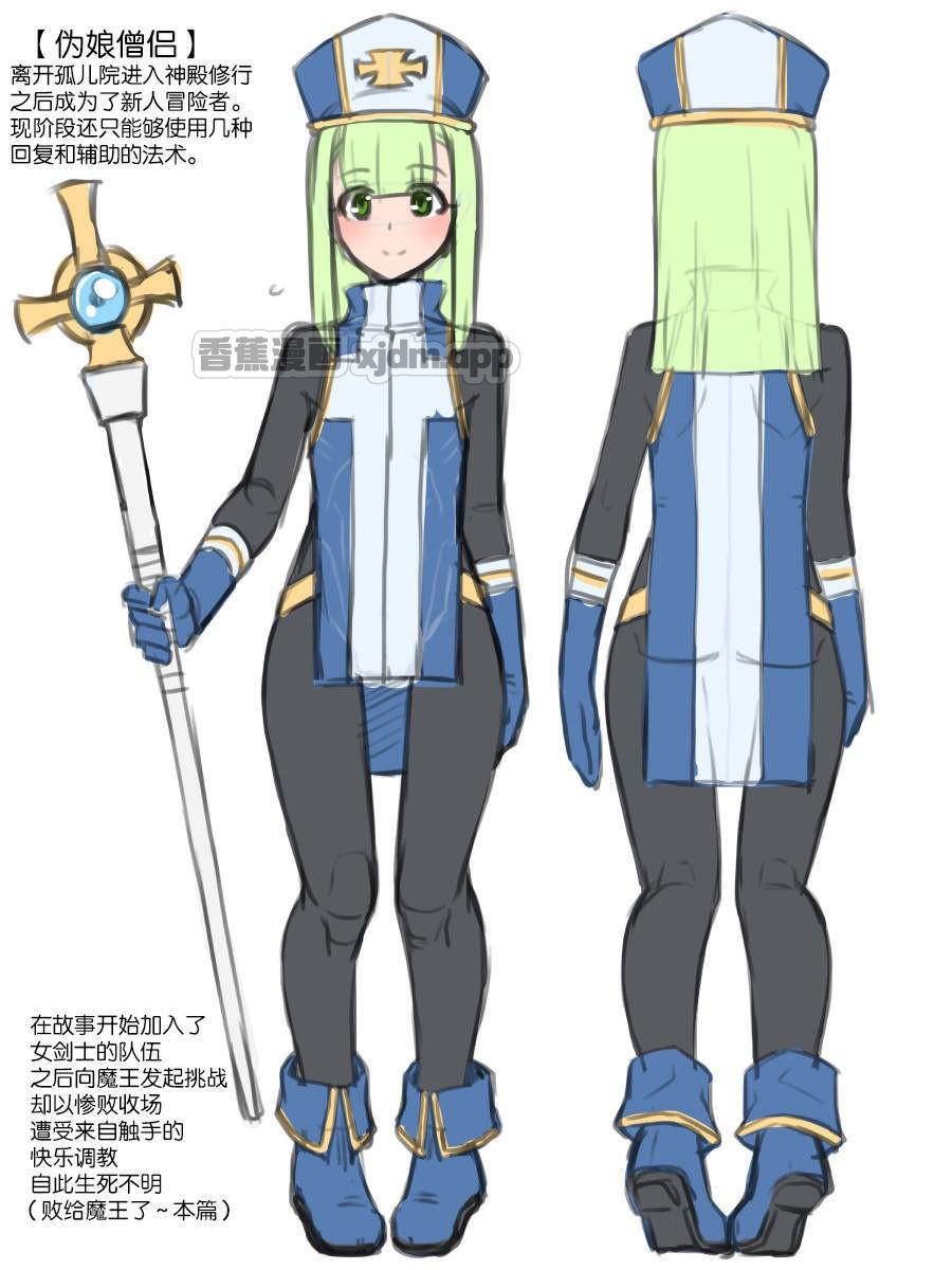 男娘僧侣与扶她英雄 第1话 第1页