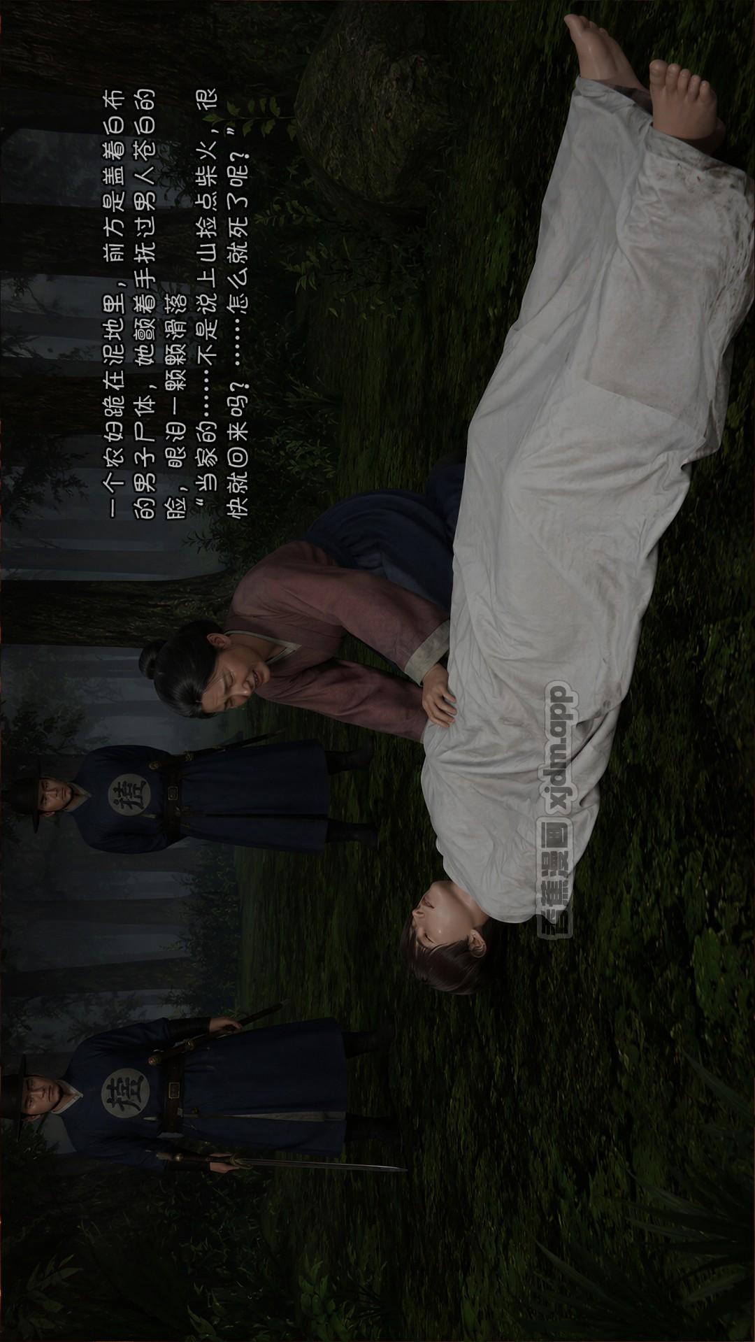 公开处刑的女侠 第1话 第1页