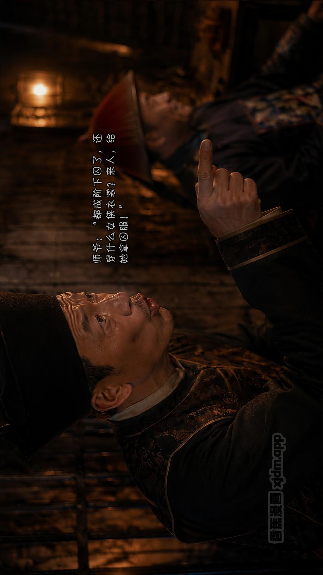 公开处刑的女侠 第2话 第1页
