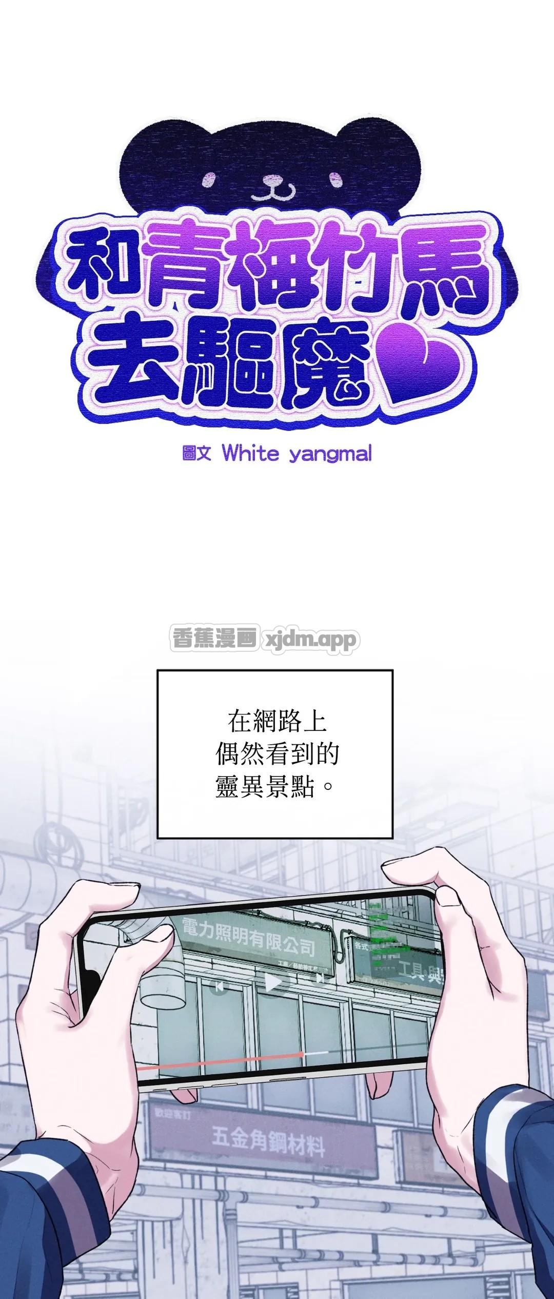 和青梅竹马去驱魔♥ WB版 序章 第1页