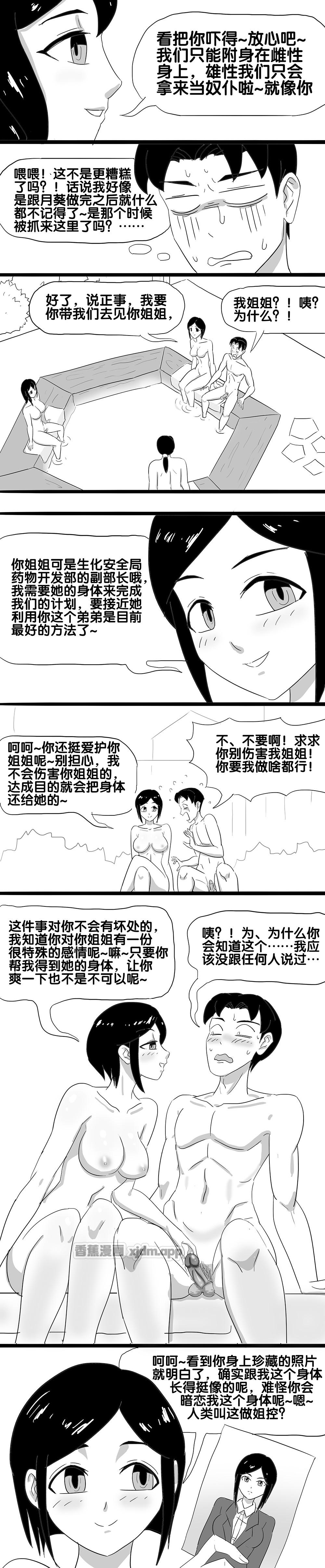 寄生虫系列之钻阴虫 第2话 第1页