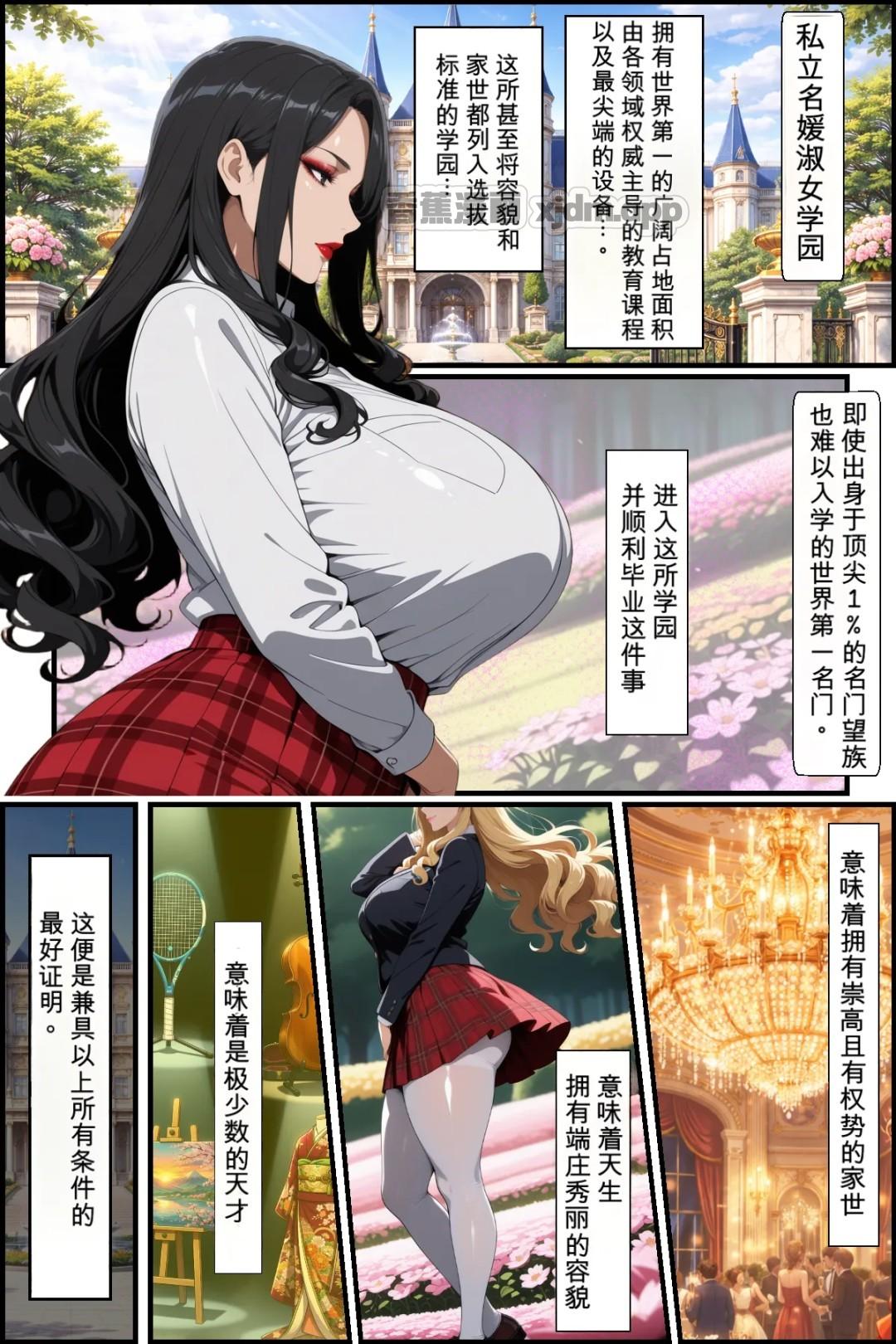 靠特异体质调教爆乳大小姐与好色熟女！ 第1话 第1页