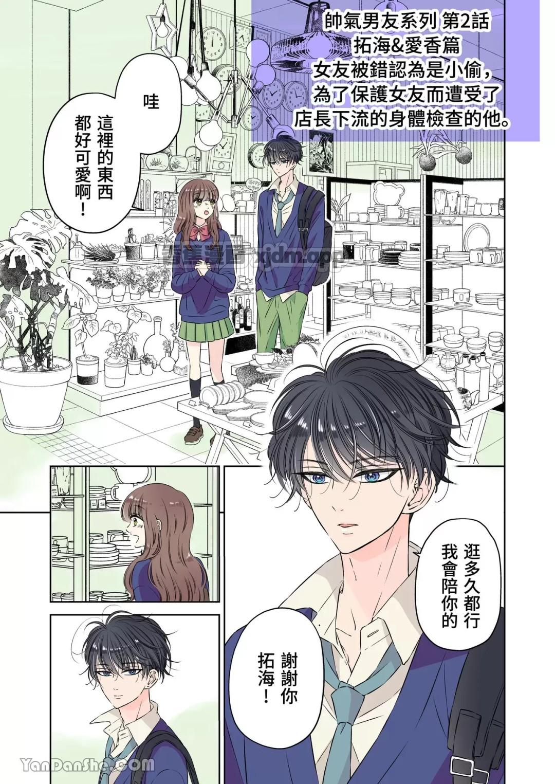 帅哥男友系列 Vol.1 ー有女友的直男男友的淫乱堕落ー 第02话 第1页