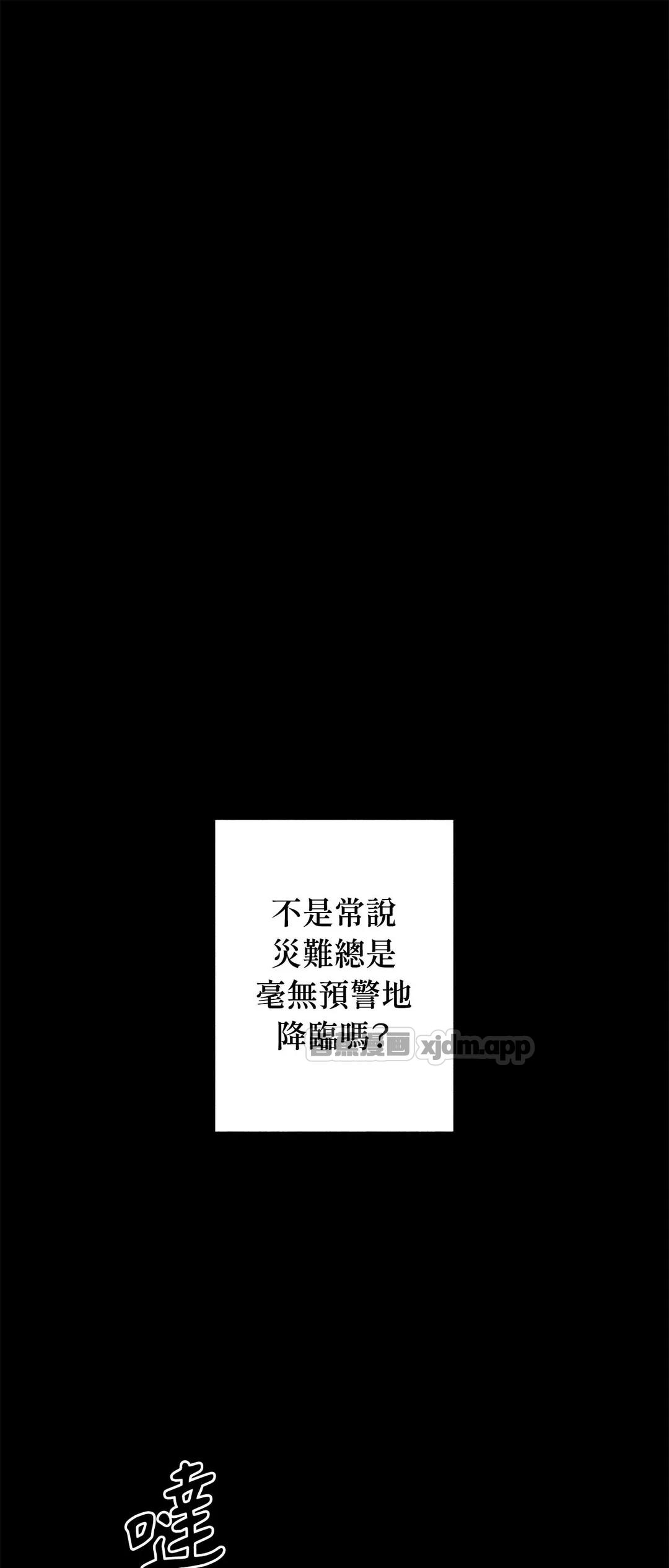 混乱放荡无知无耻 WB版 第1话 第1页