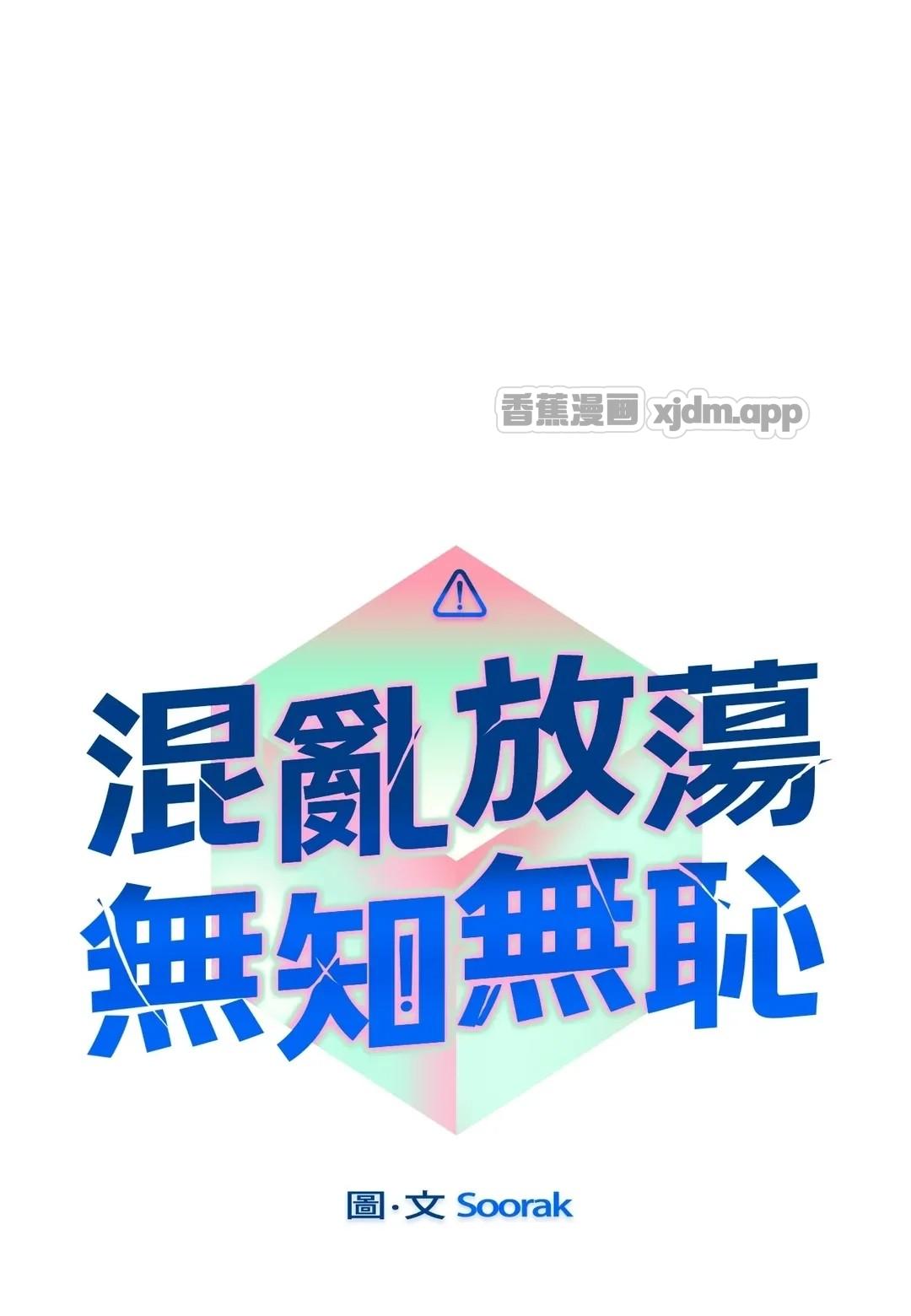 混乱放荡无知无耻 WB版 第2话 第1页