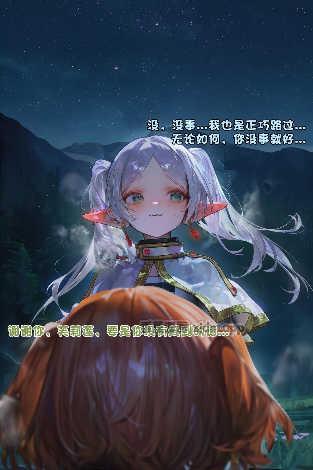 芙莉莲的大试炼 第2话 第1页