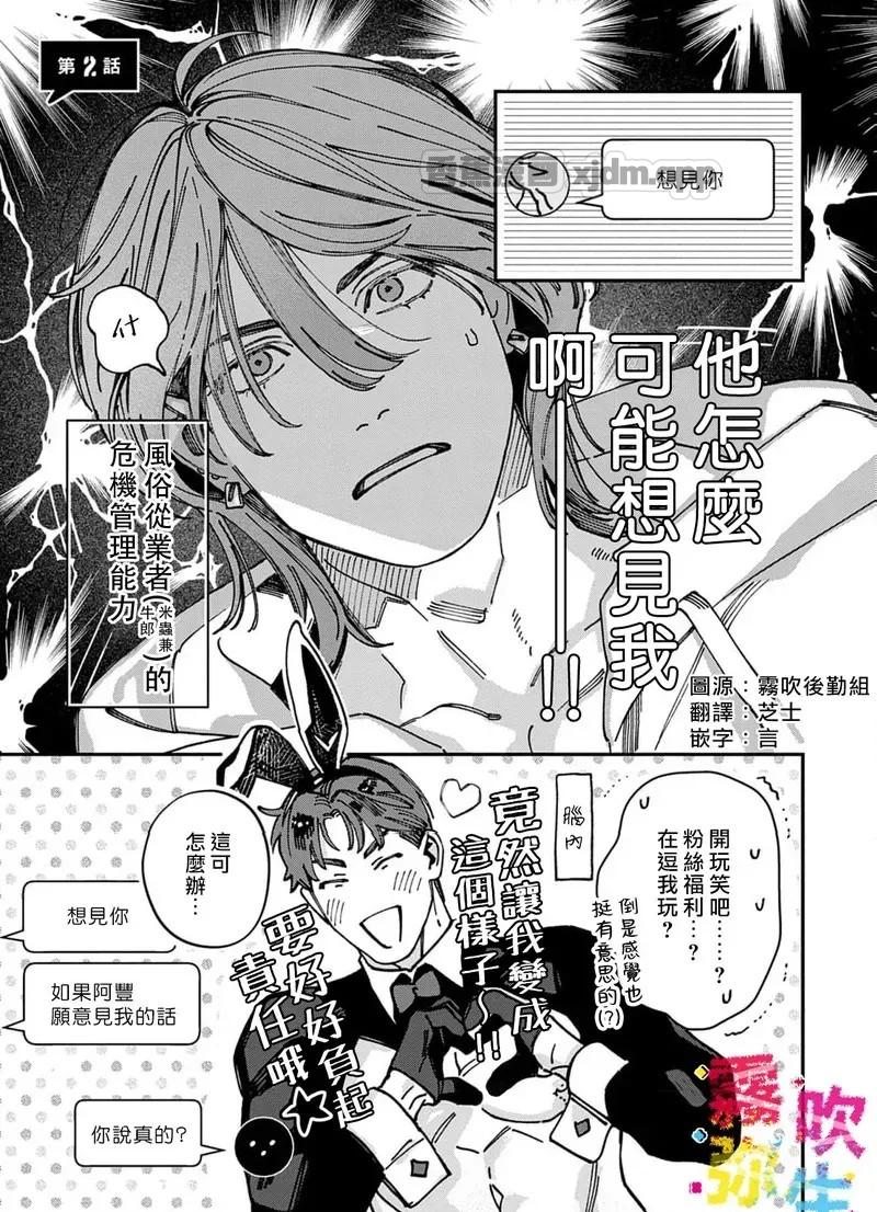 ZERO LOVER 第2话 第1页