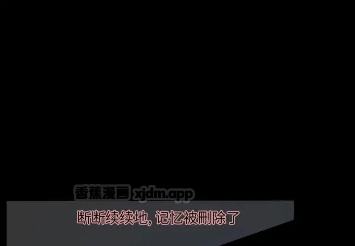 自带香气的男人/危险香气 第 2 话 第1页