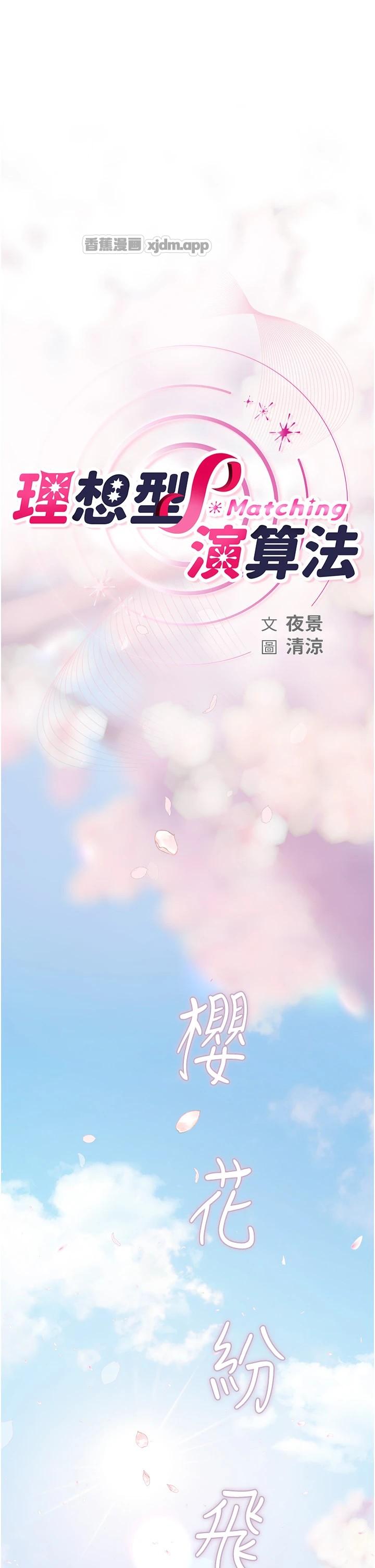 理想型演算法 第1话-恋爱就交给大数据 第1页